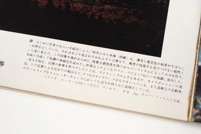 「初冬の米塚」掲載ページに併載された選評と撮影データ
