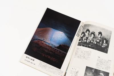 『カメラ毎日』1968年6月号に掲載された江口弘美「初冬の米塚」（月例コンテスト「カラー」の部 二等）