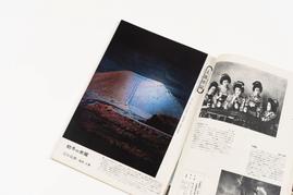 『カメラ毎日』1968年6月号に掲載された江口弘美「初冬の米塚」(月例コンテスト「カラー」の部 二等)