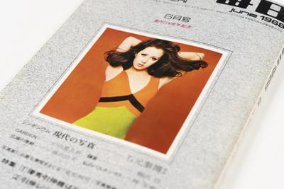『カメラ毎日』1968年6月号 表紙写真（モデル＝青木エミ）