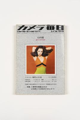 『カメラ毎日』1968年6月号（毎日新聞社刊）表紙