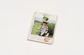『カメラ毎日』1968年6月号 裏表紙、「フジカラーN100」のカラー広告